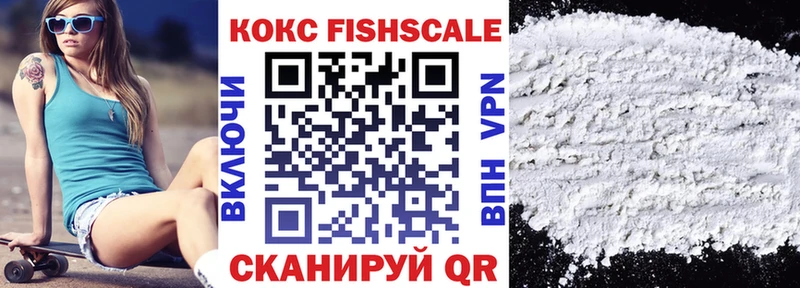 КОКАИН FishScale  KRAKEN зеркало  Чишмы  купить закладку 