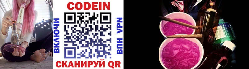 Codein Purple Drank  Чишмы 